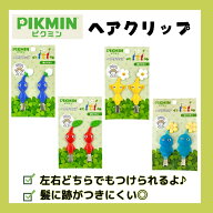 ピクミン ヘアクリップ ヘアピン 髪留め キャラクター キッズ 子供 赤 青 黄 氷 洗顔 メイク
