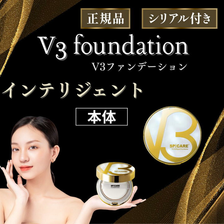 楽天市場】シリアルナンバー付き 正規品 スピケア V3ファンデーション 