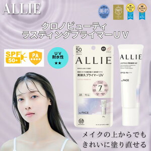 ALLIE �A���B�[ �N���m�r���[�e�B ���X�e�B���O�v���C�}�[ SPF50+ PA++++ ���ω��n UV�J�b�g ���Ă��~�� ��p ���C�N���n