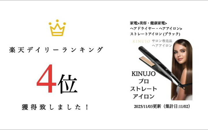 楽天市場】KINUJO PRO KP001 絹女 プロ ストレートアイロン ブラック 