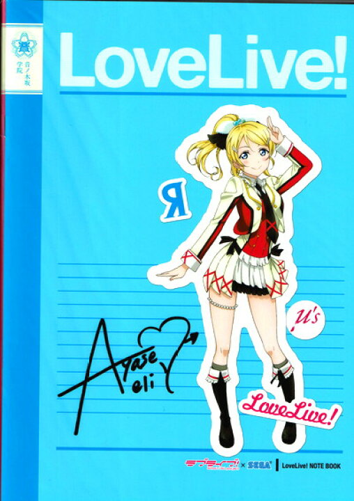楽天市場 ラブライブ 遊んで もらえるラブライブ キャンペーン ノート3冊セット 3年生 ハビコロ トイ