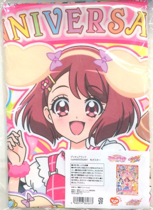 楽天市場 プリキュア プリティストア限定 プリキュアランド 1stanniversary 布ポスター ハビコロ トイ