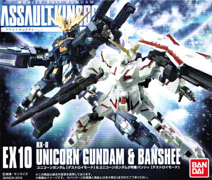 楽天市場 バンダイ 機動戦士ガンダム アサルトキングダムex10 Assault Kingdom Ex10 ユニコーンガンダム バンシィ ハビコロ トイ