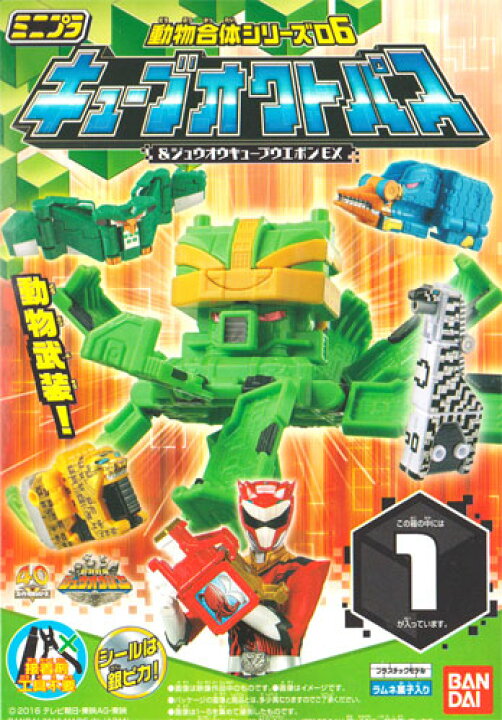 楽天市場 バンダイ 動物戦隊ジュウオウジャー ミニプラ動物合体シリーズ06 キューブオクトパス ジュウオウキューブウエポンex 2種セット キューブ シマウマ キューブヒョウ ハビコロ トイ