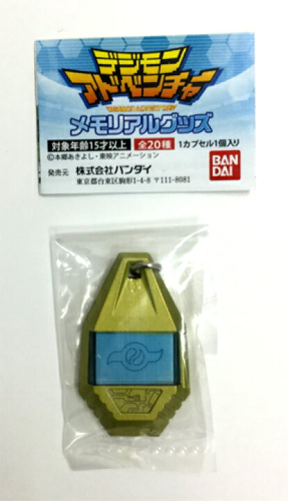 楽天市場 バンダイ デジモンアドベンチャー メモリアルグッズ 友情の紋章とタグ 単品 ハビコロ トイ 楽天市場 バンダイ デジモンアドベンチャー メモリアルグッズ 友情の紋章とタグ 単品 ハビコロ トイ