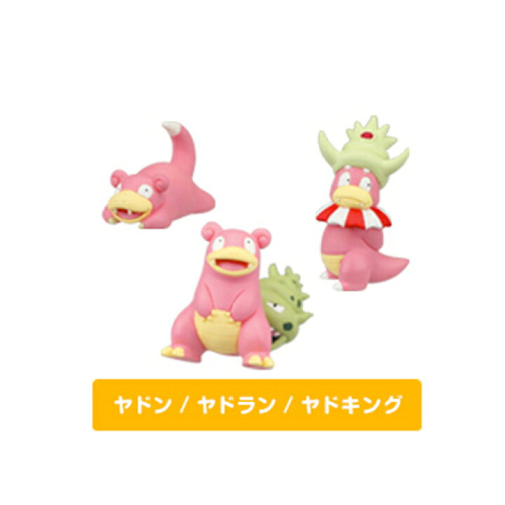 楽天市場 タカラトミーアーツ ポケットモンスター ダイヤモンド パール 立体ポケモン図鑑 Dp11 ヤドン ヤドラン ヤドキング ハビコロ トイ