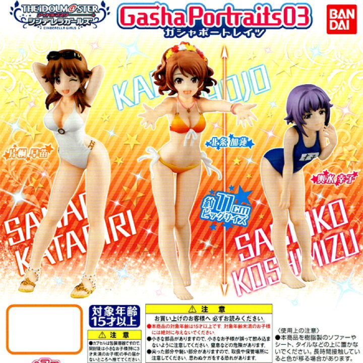 楽天市場 バンダイ Gasha Portraits ガシャポートレイツ The Idol M Ster シンデレラガールズ 03 全3種セット ハビコロ トイ