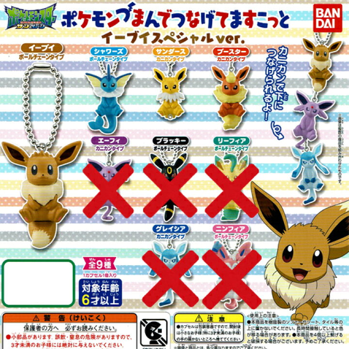 楽天市場 バンダイ ポケットモンスターサン ムーンポケモン つまんでつなげてますこっと イーブイスペシャルver 初代ブイズ 4種セット ハビコロ トイ 楽天市場 バンダイ ポケットモンスターサン ムーンポケモン つまんでつなげてますこっと イーブイスペシャルver 初代ブイズ 4種セット ハビコロ トイ
