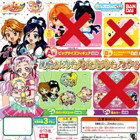 楽天市場 ガシャポンくじ Hugっと プリキュア ふたりはプリキュア あそーとの通販 楽天市場 ガシャポンくじ Hugっと プリキュア ふたりはプリキュア あそーとの通販
