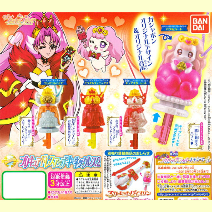楽天市場 バンダイ Go プリンセスプリキュア プリキュアドレスアップキーネックレス2 2種セット キュアスカーレット エレガントハナビ ハビコロ トイ 楽天市場 バンダイ Go プリンセスプリキュア プリキュアドレスアップキーネックレス2 2種セット キュアスカーレット エレガントハナビ ハビコロ トイ