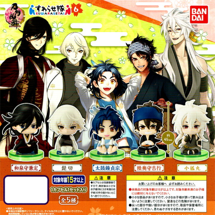 楽天市場 バンダイ 刀剣乱舞 Online すわらせ隊6 全5種セット ハビコロ トイ