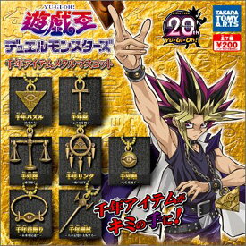 楽天市場 遊戯王 千年アイテムマスコットの通販 楽天市場 遊戯王 千年アイテムマスコットの通販