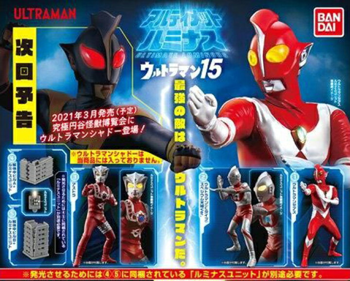 楽天市場 バンダイ アルティメットルミナス ウルトラマン15 全5種セット ハビコロ トイ