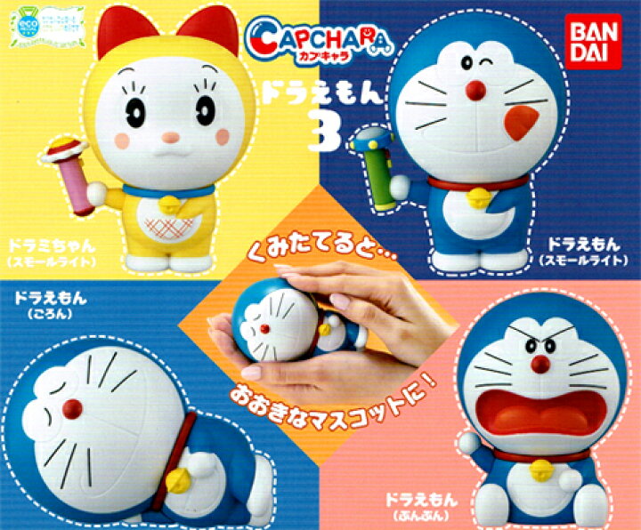 楽天市場 バンダイ ドラえもん カプキャラ ドラえもん3 全4種セット ハビコロ トイ