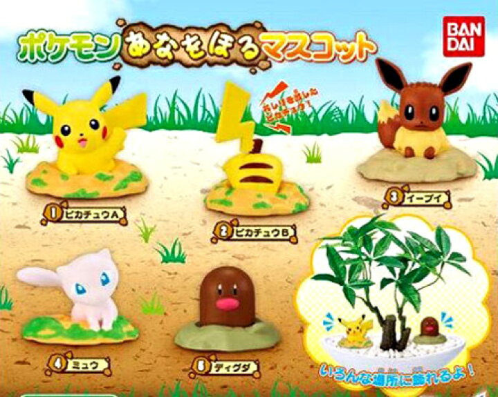 楽天市場 バンダイ ポケットモンスター ポケモンあなをほるマスコット 全5種セット ハビコロ トイ