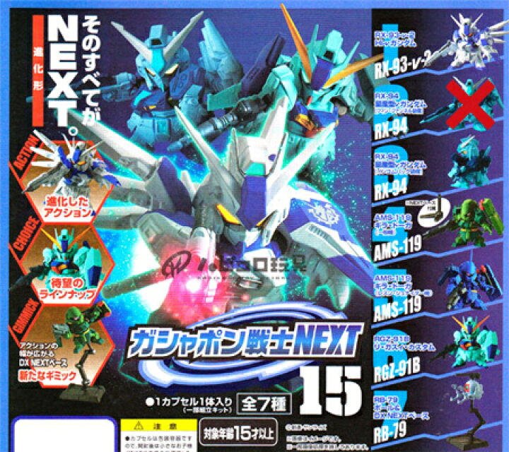 楽天市場 バンダイ ガシャポン戦士next15 量産型nガンダム インコムパック装備 入り 6種セット ハビコロ トイ