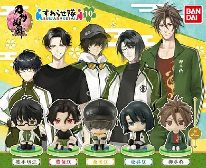 楽天市場 バンダイ 刀剣乱舞 Online すわらせ隊10 全5種セット ハビコロ トイ