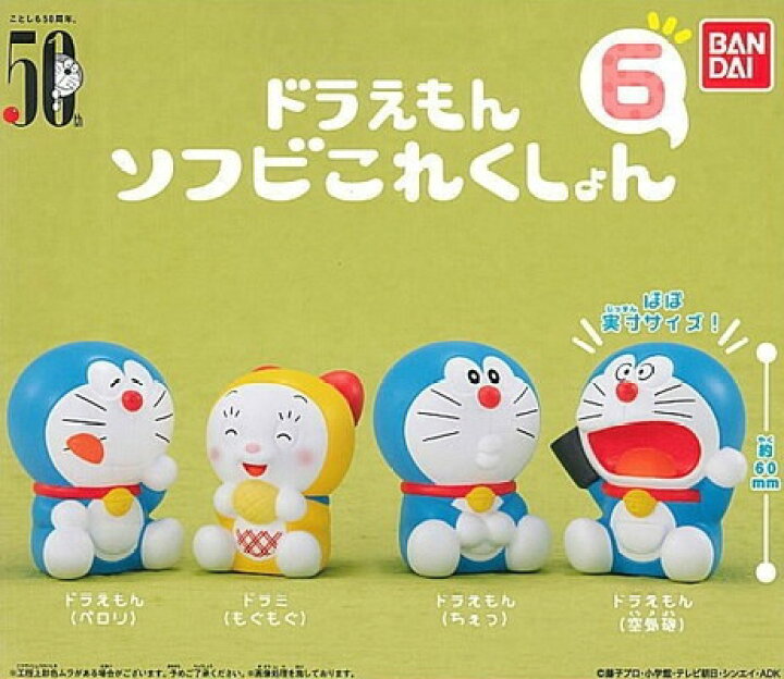 楽天市場 バンダイ ドラえもん ソフビこれくしょん6 全4種セット ハビコロ トイ