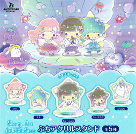 ブシロード サンリオキャラクターズ Shouta Aoi × Little Twin Stars ぷちアクリルスタンド 全5種セット