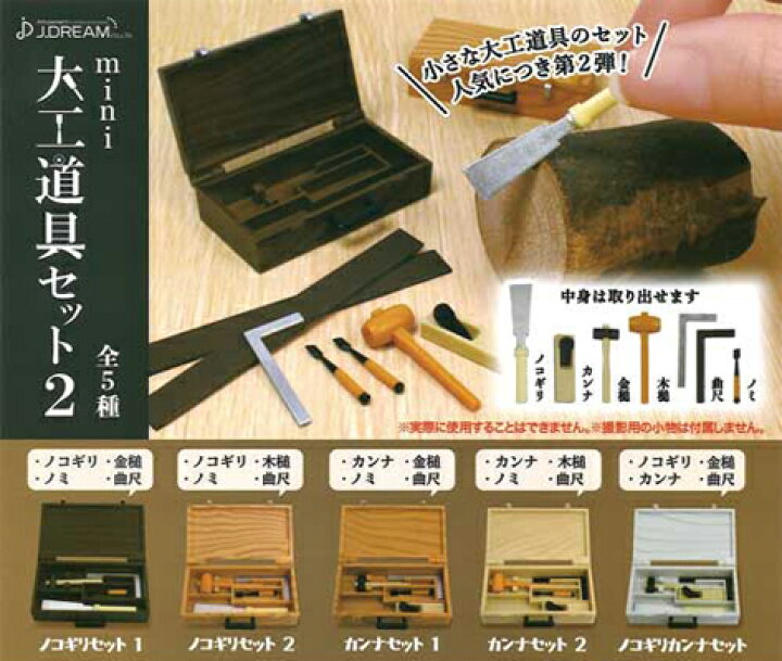 楽天市場 Jドリーム Mini大工道具セット2 全5種セット ハビコロ トイ