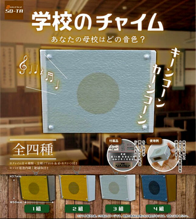 楽天市場 So Ta 学校のチャイム 全4種セット ハビコロ トイ