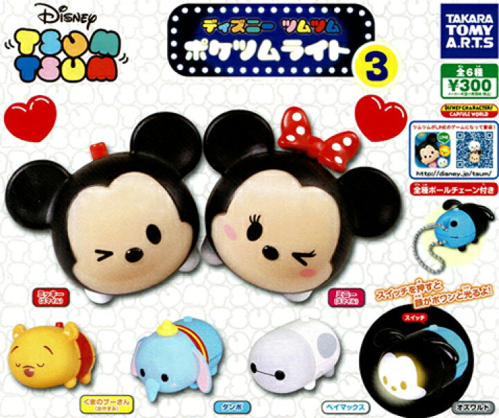 楽天市場 タカラトミーアーツ ディズニーツムツム ポケツムライト3 全6種セット ハビコロ トイ