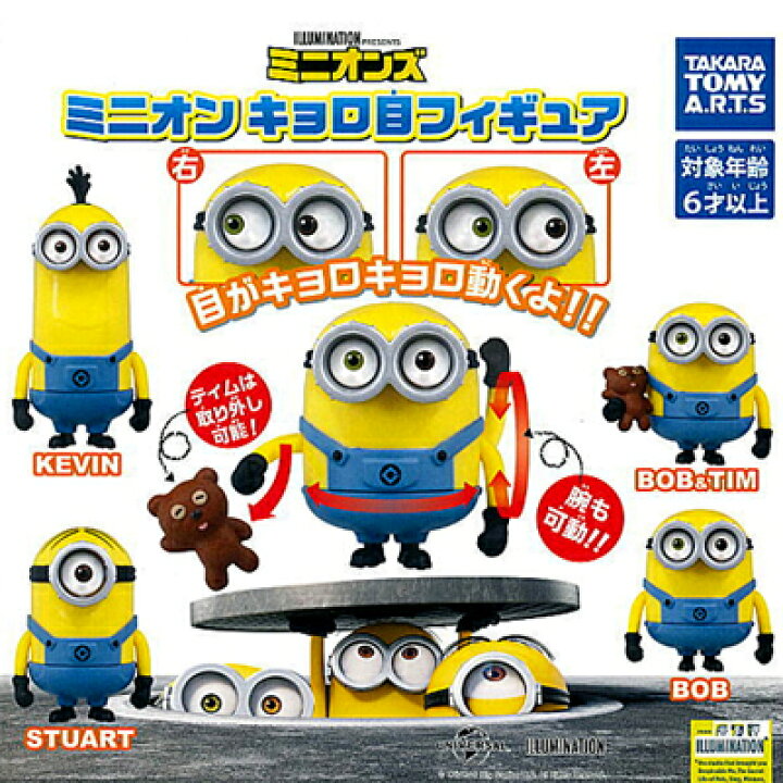 楽天市場】タカラトミーアーツ ミニオンズ ミニオンキョロ目フィギュア 
