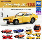 タカラトミーアーツ ホビーガチャ 日産フェアレディZ 432 コレクタブルミニカー 4種セット