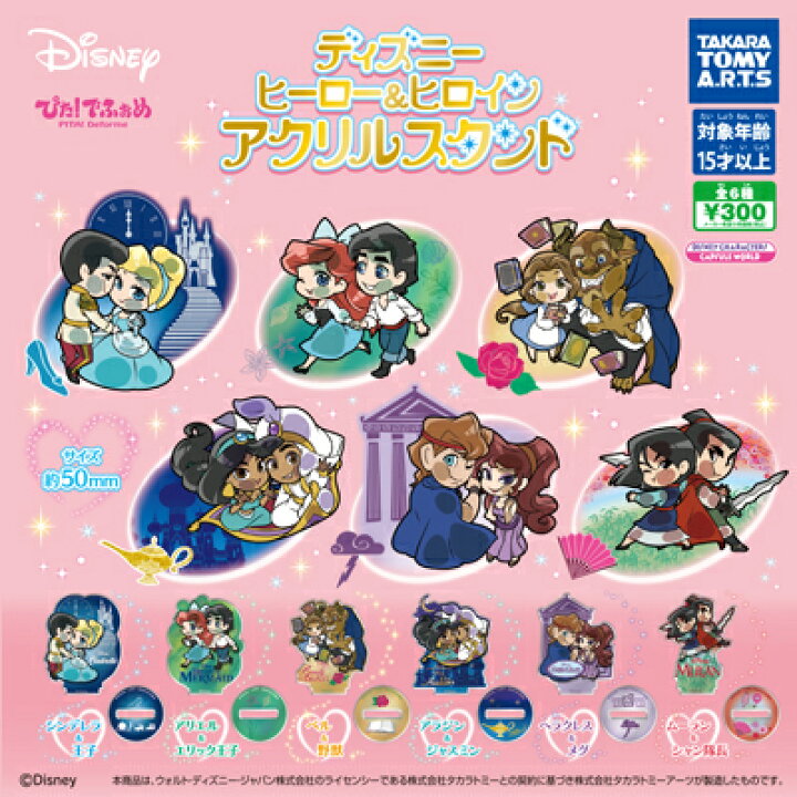 楽天市場 タカラトミーアーツ ディズニーキャラクター ぴた でふぉめ ディズニーヒーロー ヒロインアクリルスタンド 全6種セット ハビコロ トイ
