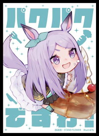 逸遊団 カードスリーブ ☆『パクパクですわ/illust：ばな』★ 【COMIC1☆21】