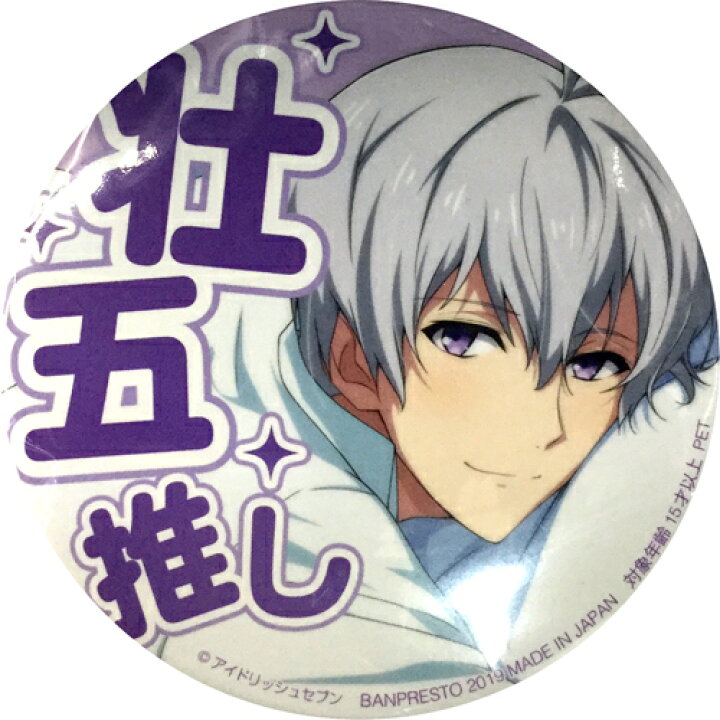 楽天市場 アイドリッシュセブン 推し缶バッジ 逢坂 壮五 アイナナ ハビコロ トイ