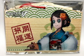 楽天市場 第五人格 絵馬の通販