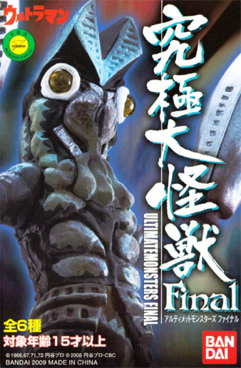 楽天市場】バンダイ ウルトラマン 究極大怪獣 Final アルティメット 