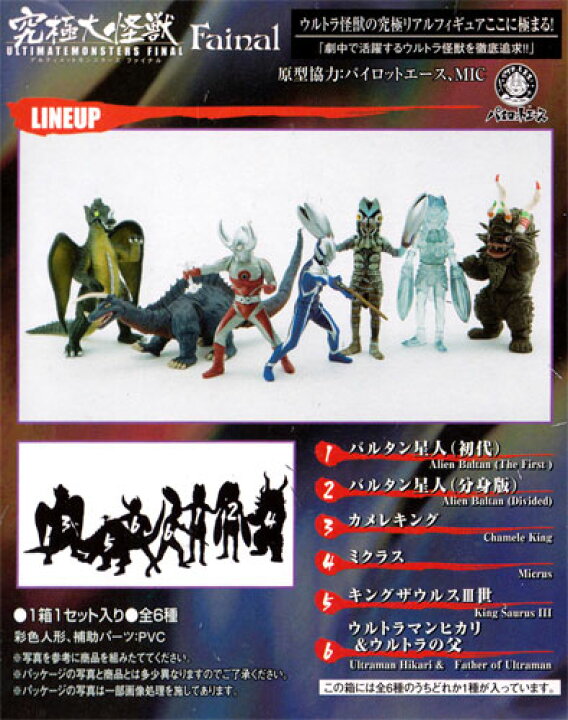 楽天市場】バンダイ ウルトラマン 究極大怪獣 Final アルティメット 
