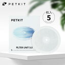 【15%OFFクーポン】PETKIT フィルター 3.0 新型 ペットキット 給水器(2nd世代　3nd世代 PETKIT CYBERTAIL)　給水器交換用フィルター(5コセット)