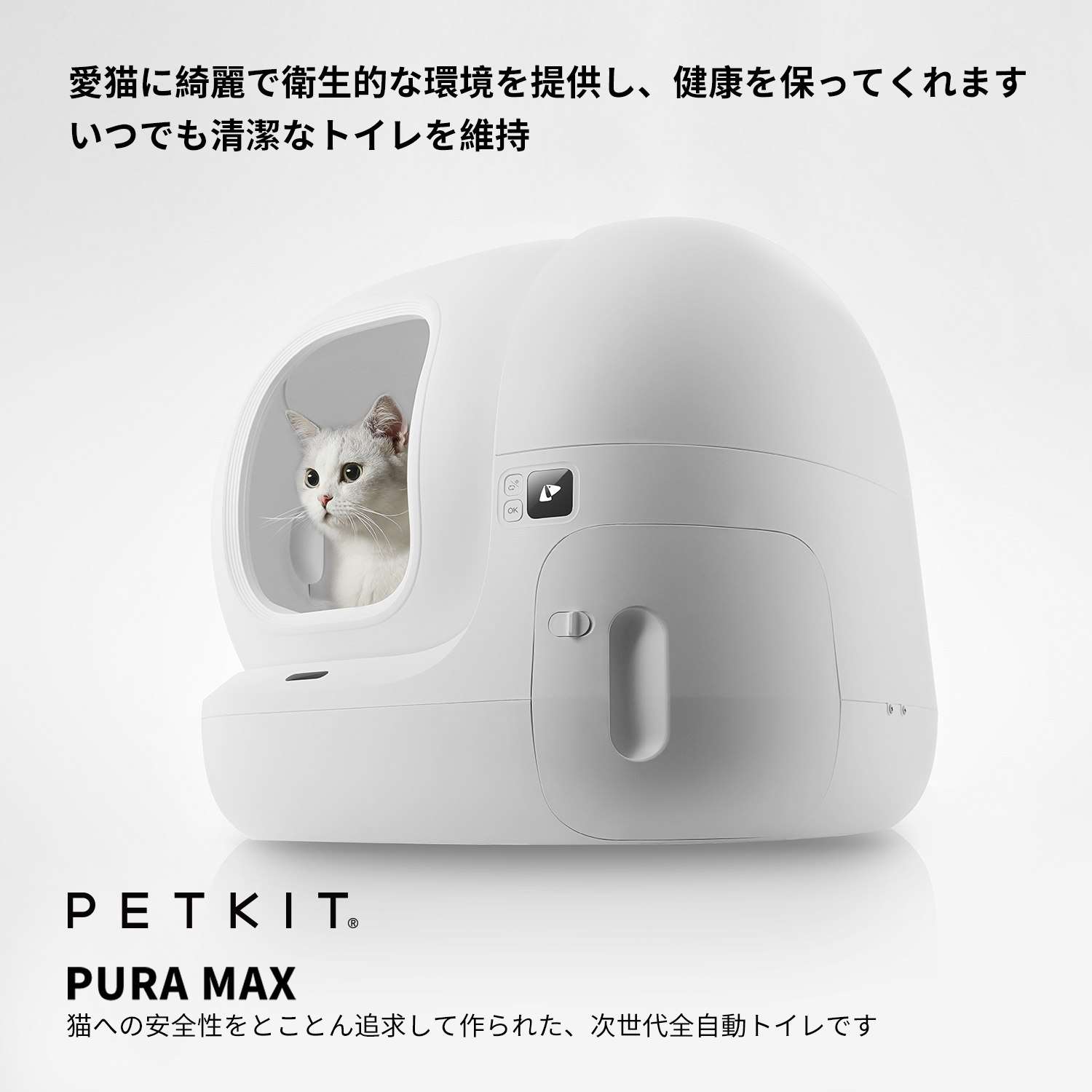 楽天市場】PETKIT 自動トイレ 猫 新世代モデル スマホ管理 センサー