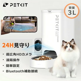 【15%OFFクーポン】PETKIT 自動給餌器 猫 カメラ付き 暗視機能 自動餌やり機 遠隔操作 給餌器 ペット給餌機 猫 中小型犬用 留守番 餌やり器 スマホ管理 ペットカメラ 録画機能付 フード残量不足検知 ペットキット タイマー 掃除簡単 日本語対応アプリ 安心一年保証