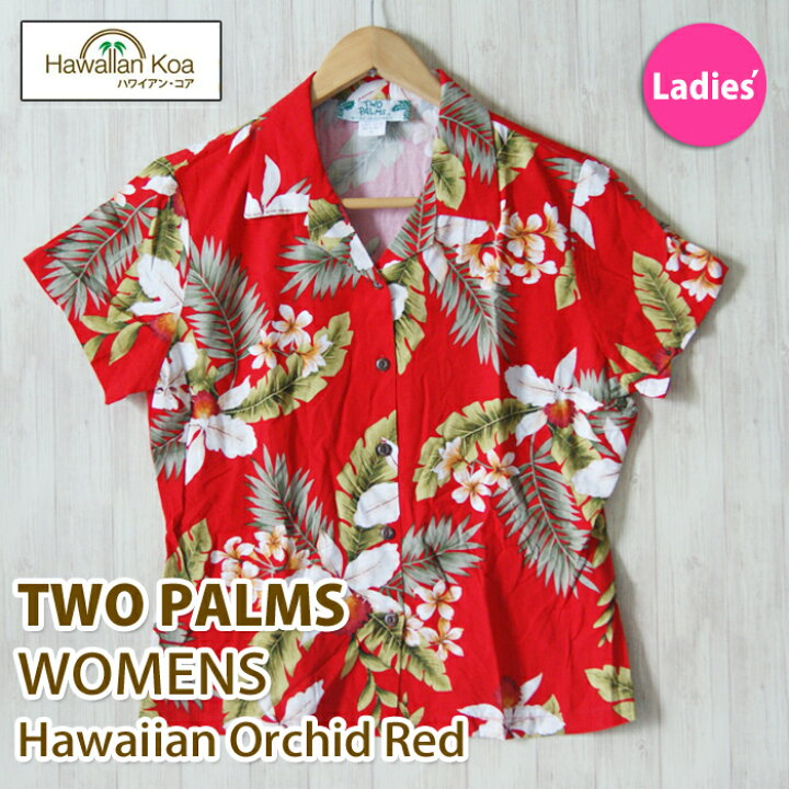 楽天市場】アロハシャツ レディーズ 女性 ハワイ TWO PARMS 