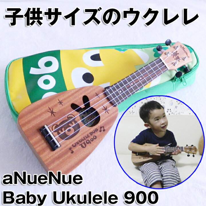 楽天市場】ウクレレ 初心者 セット 子供用 キッズ ベビーウクレレ U900 