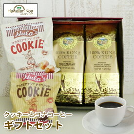 父の日 ギフト 誕生日プレゼント ご挨拶 コーヒー ギフトセット 記念日 お菓子 100％コナコーヒー ギフトセット ロイヤルコナコーヒー フラ印 マカダミアナッツ クッキー ハワイ 出産祝い 内祝い 香典返し お土産 帰歳暮 2024 父の日