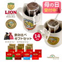 遅れてごめんね 母の日 ギフト 父の日 コーヒー ギフトセット ライオンコーヒー ロイヤルコナコーヒー 7種類 飲み比べ ギフト ドリップバッグコーヒー 14杯分 高級 フレーバーコーヒー 記念日 御礼 誕生日プレゼント 内祝い お返し 内祝い お返し 2026 高級 (mother)(apm56)
