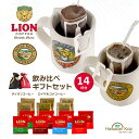 お中元 コーヒー ギフトセット ライオンコーヒー ロイヤルコナコーヒー 7種類 飲み比べ ギフト ドリップバッグコーヒー 14杯分 高級 フレーバーコーヒー 記念日 御礼 誕生日プレゼント 送料無料 内祝い お返し 内祝い お返し 2025 高級 (ymcd)