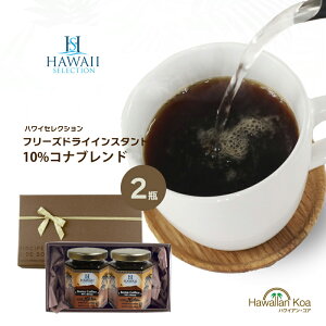 ハロウィン ギフト 誕生日プレゼント インスタントコーヒー ギフトセット 記念日 御礼 お祝い ギフトセット お返し 高級 コナブレンドコーヒー ハワイセレクション アイスコーヒー 珈琲 coff