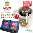 遅れてごめんね 母の日 ギフト 父の日 ライオンコーヒー ドリップバッグ コーヒーギフト 飲み比べ 12杯 バニラマカダミア チョコマカダミア お祝い ハワイ コーヒー 記念日 香典返し お香典 珈琲 コナコーヒー 誕生日プレゼント 内祝い お返し 2026 高級 (mother)(apm56)