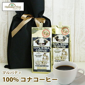 母の日 卒業 入学 ギフト 誕生日プレゼント コーヒー ギフトセット 100%コナコーヒー マルバディ 2袋セット 豆 ギフト 贈り物 プレゼント MULVADI COFFEE コナコーヒー ギフト ハワイ7oz 198g 2袋 帰歳暮 きせいぼ コーヒー豆　コナコーヒー 2024 母の日