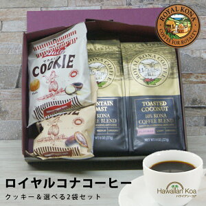 ハロウィン ギフト 誕生日プレゼント フラ印 マカダミアナッツクッキー ロイヤルコナコーヒー ノンフレーバーコーヒー ギフトセット 御礼 お祝い ハワイ お菓子 高級 10%コナ ブレンド 出産