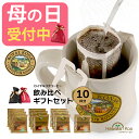 遅れてごめんね 母の日 ギフト 父の日 ロイヤルコナコーヒー ギフトセット ドリップバッグ 飲み比べ 10袋 フレーバーコーヒー 10杯分 高級 ハワイ 誕生日プレゼント ROYALKONA COFFEE 御礼 お祝い 内祝い お返し 10%コナ ブレンド 2026 高級 (mother)(apm56)