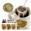 お中元 コーヒー ギフト ロイヤルコナコーヒー ギフトセット ドリップバッグ 飲み比べ 10袋 フレーバーコーヒー 10杯分 高級 ハワイ 誕生日プレゼント ROYALKONA COFFEE 御礼 お祝い 内祝い お返し 10%コナ ブレンド 2025 高級 (ockc)