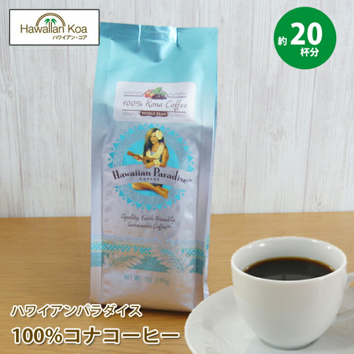 楽天市場】コナコーヒー 100% コナコーヒー 豆 ハワイアンパラダイス 