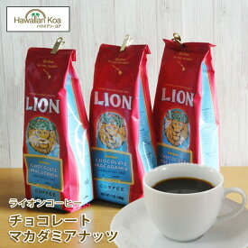 ライオンコーヒー チョコレートマカダミア 7oz（198g） 3袋セット LION COFFEE フレーバーコーヒー コナコーヒー ハワイウクレレ